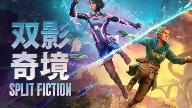 双人成行续作——《双影奇境》要来了