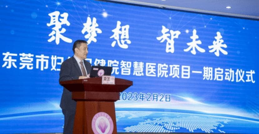 医惠科技牵手东莞妇幼保健院，启动智慧医院建设一期项目