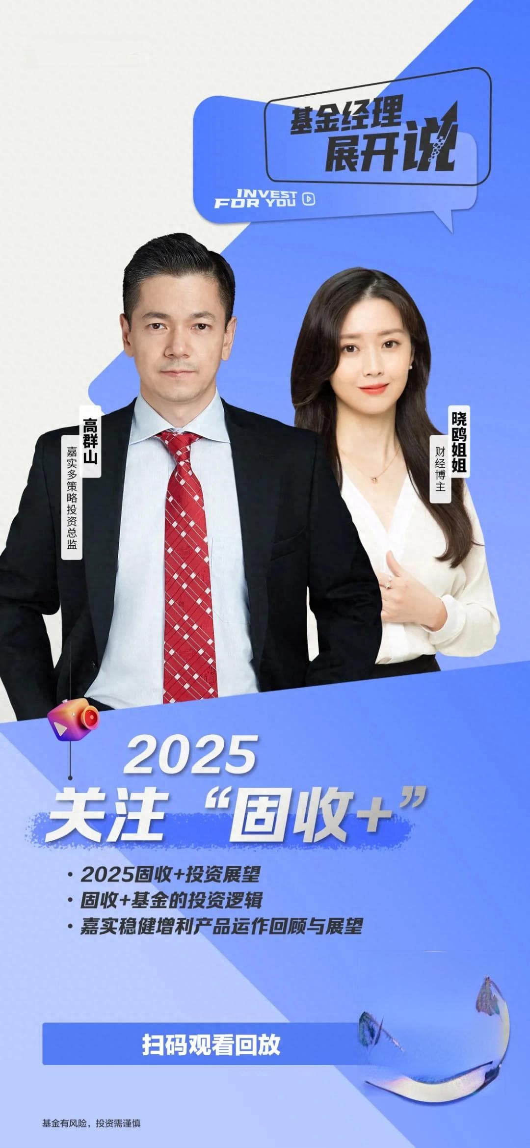 2025年固收+投资策略与机遇