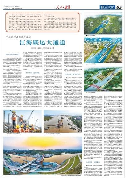 平陆运河：西部陆海新通道的“世纪工程”