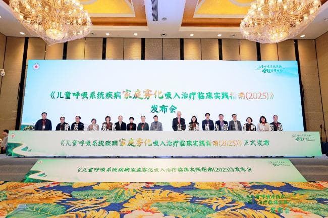 中国首个《家庭雾化指南》发布，助力居家雾化治疗规范化