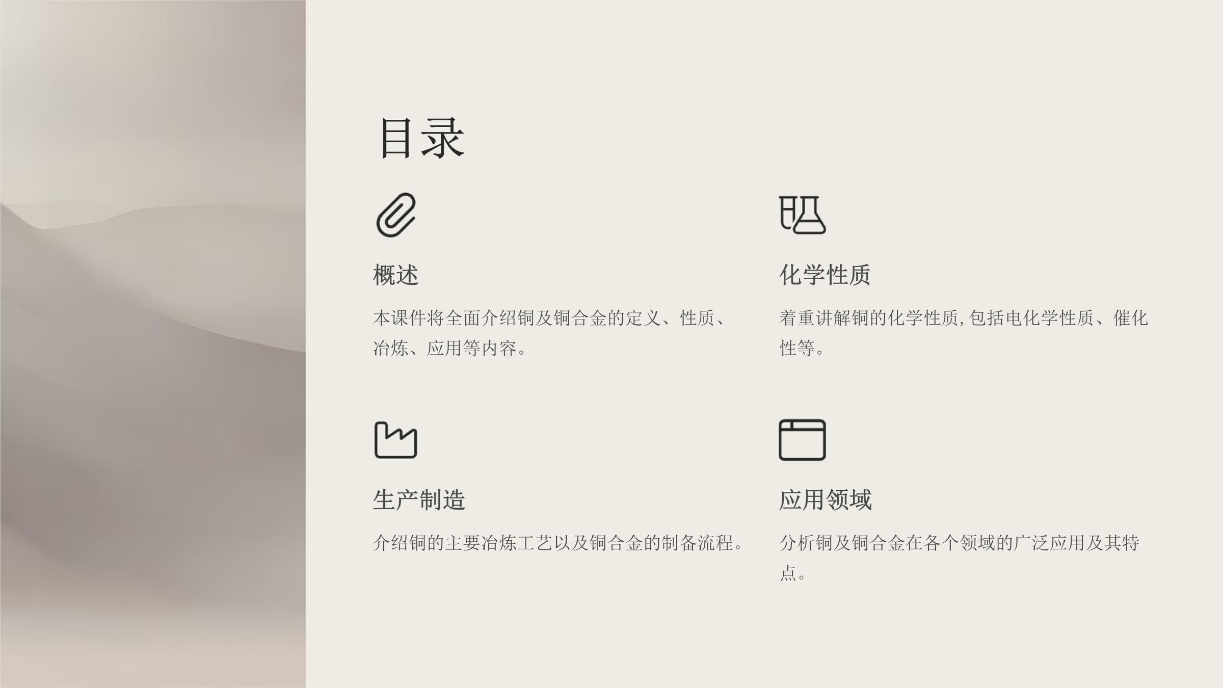 铜及铜合金：从传统到现代的广泛应用