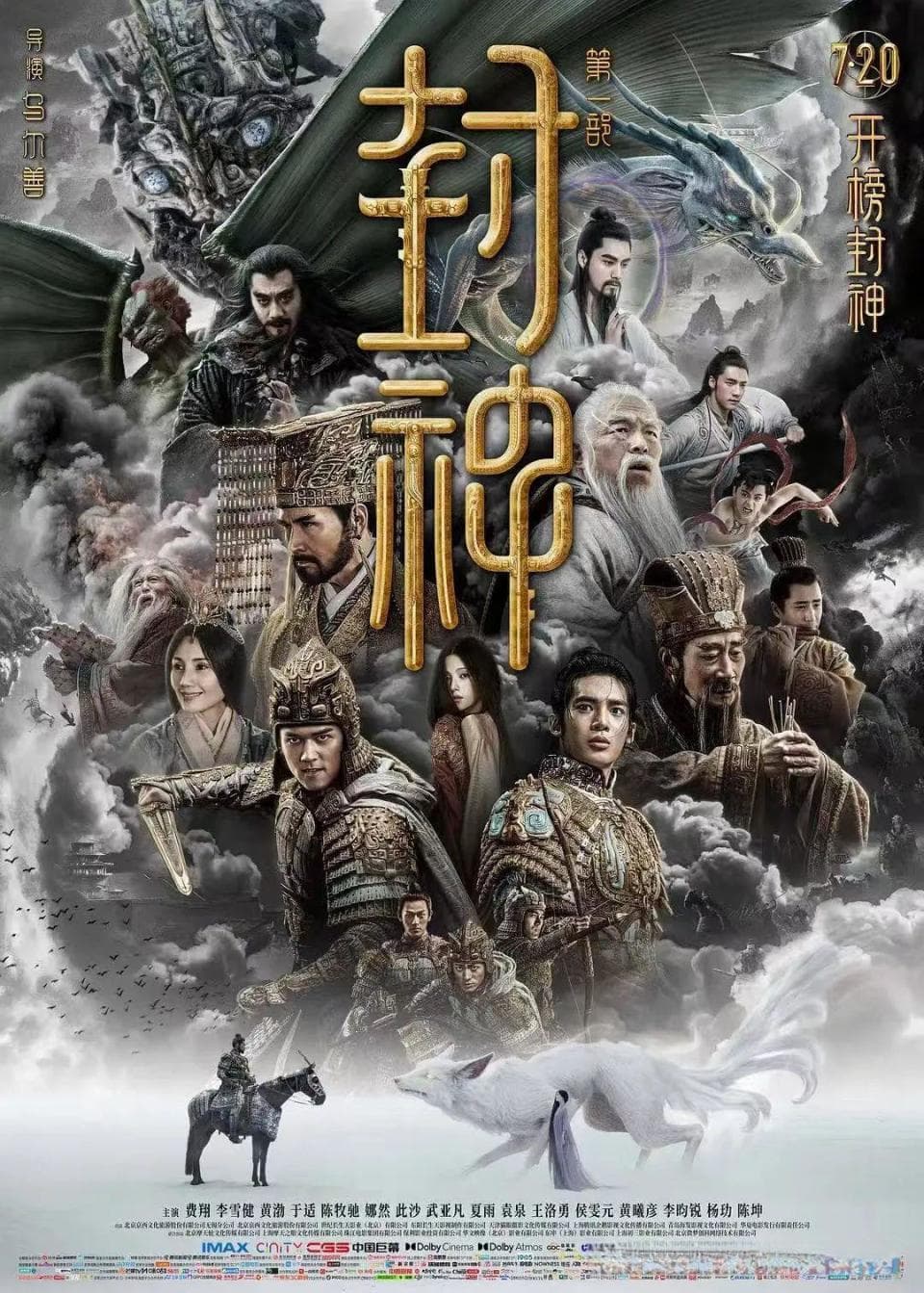 《封神》难再封神？