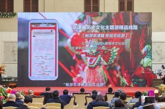 2025京津冀历史文化游系列活动启动，三地文旅联合发布十条文旅线路