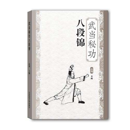 武当八段锦练习步骤和功效作用