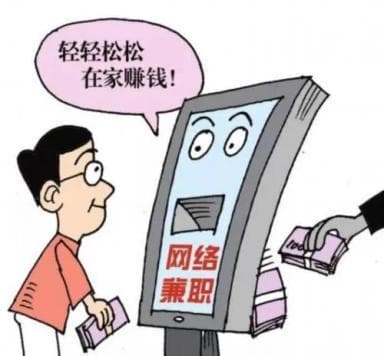 再现刷单骗局，请记住：所有刷单都是诈骗！