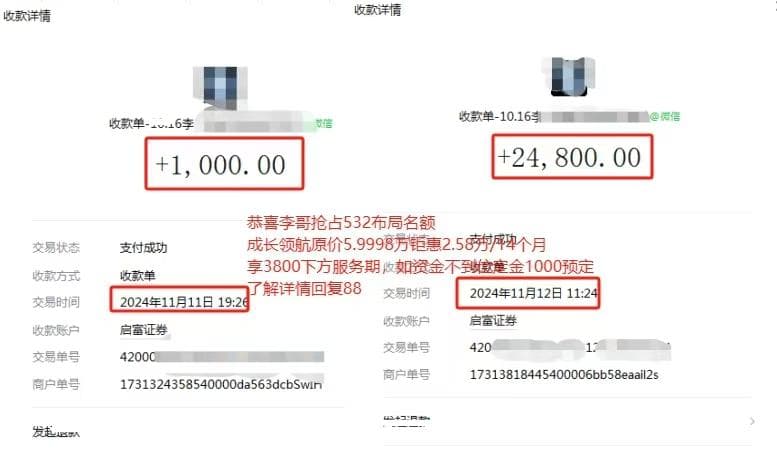 投顾机构荐股变味：“暴富”信息画饼，“榨”出数万会员费
