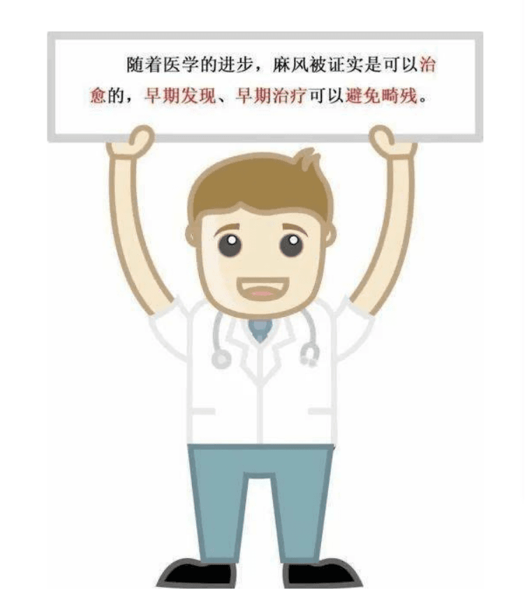 麻风病防治知识十问十答