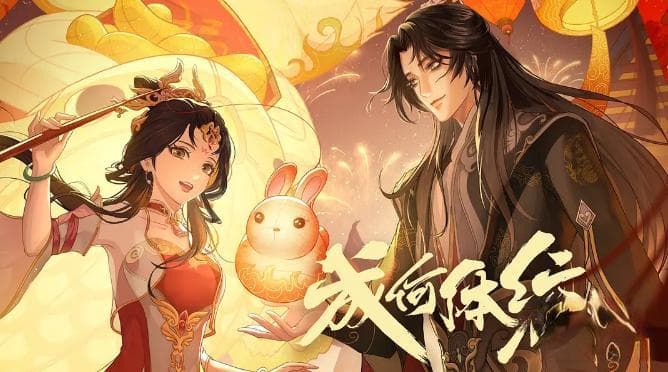 动画《成何体统》剧情介绍