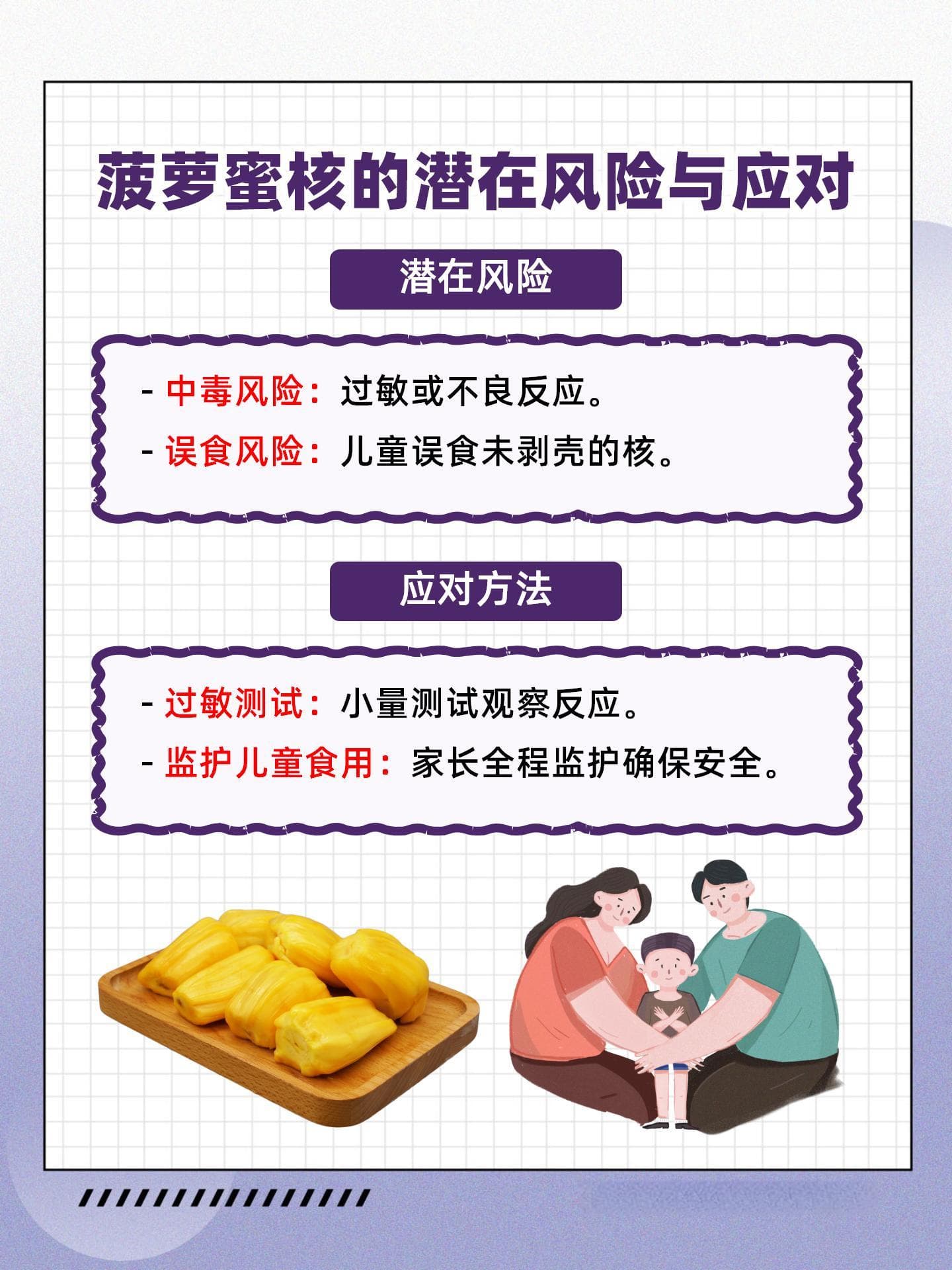 菠萝蜜核食用指南：营养与风险并存
