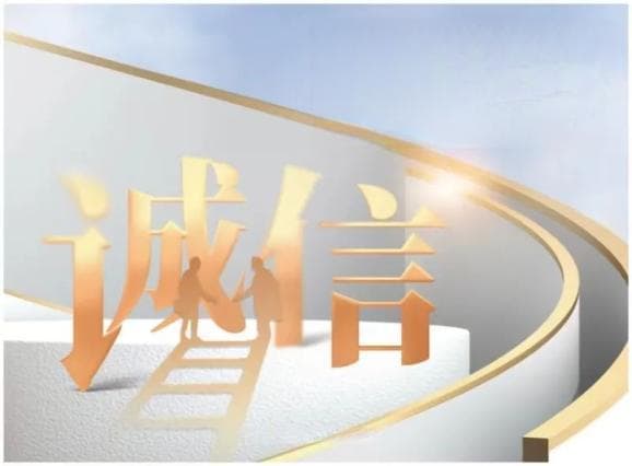 诚信建设：文化传承与制度创新的双重路径
