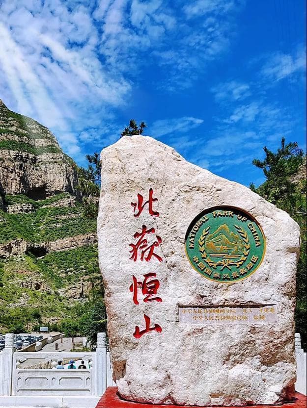 探秘北岳恒山——爬恒山要多长时间？走哪个路线好？