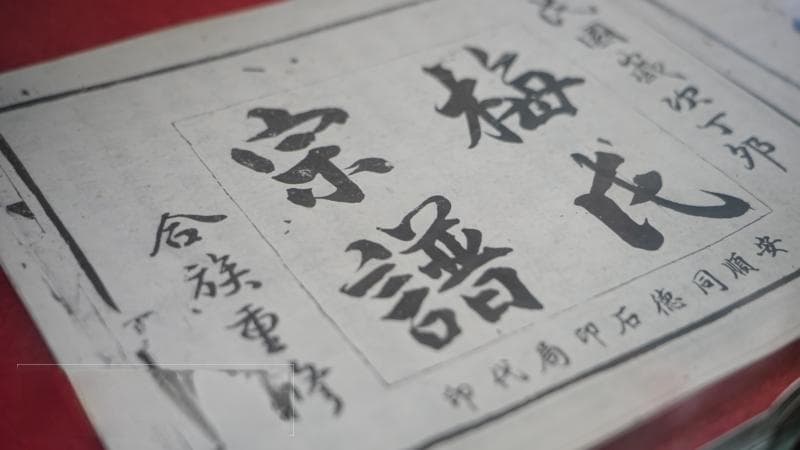 文化中国行•屯堡印迹之入黔记 | 经略贵州开发西南，直把他乡作故乡