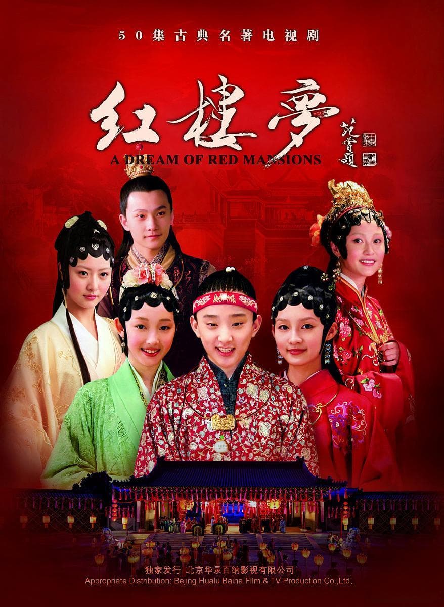 《红楼梦》背后的历史文化解读