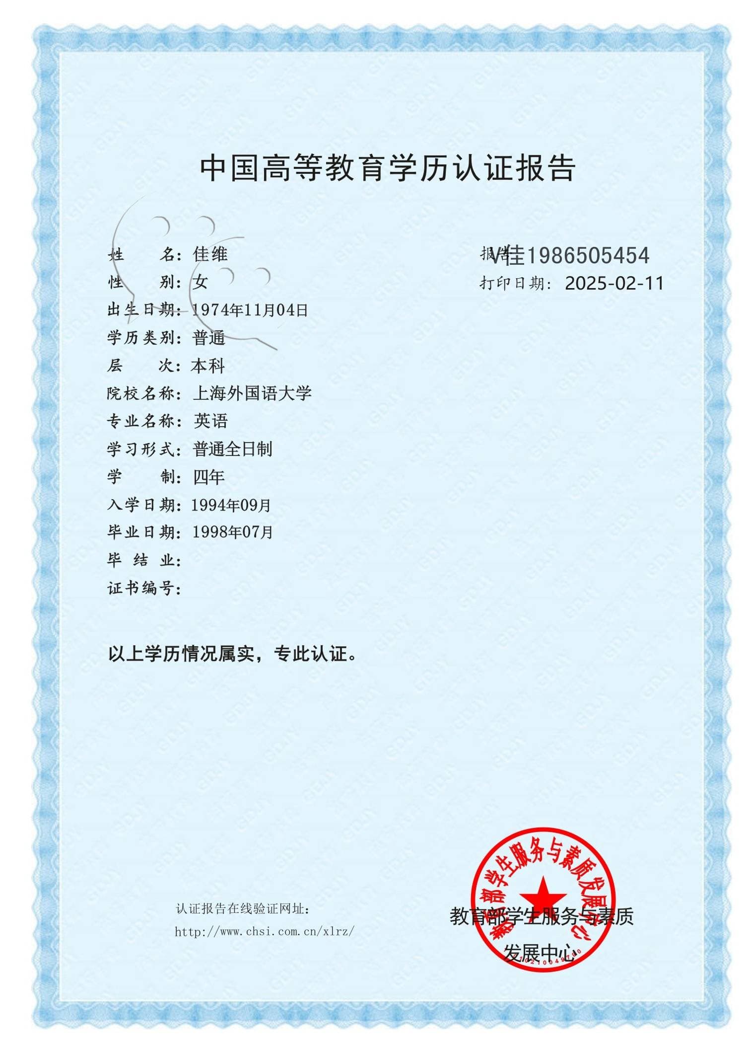 学历认证报告深度解析：从申请到获取的全流程指南