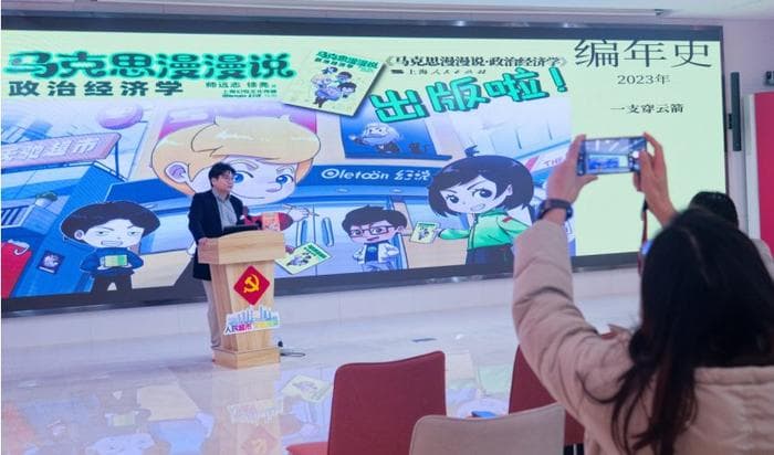 动漫串联红色文化，上海社科普及品牌上新
