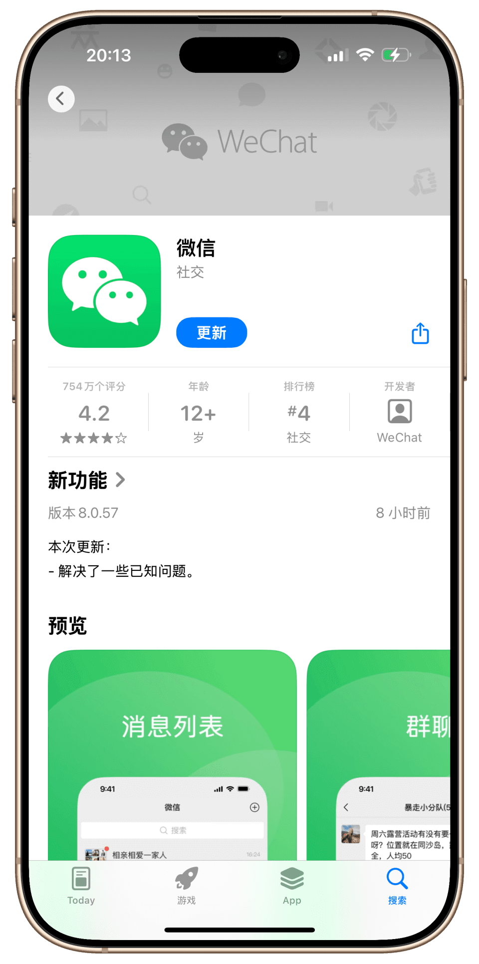 iOS微信8.0.57新版发布，汇总最近的新功能及变化！