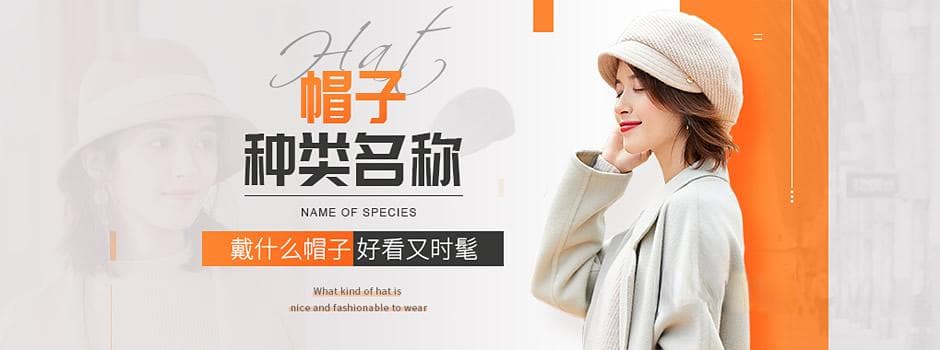 帽子种类名称及图片大全 戴什么帽子好看又时髦