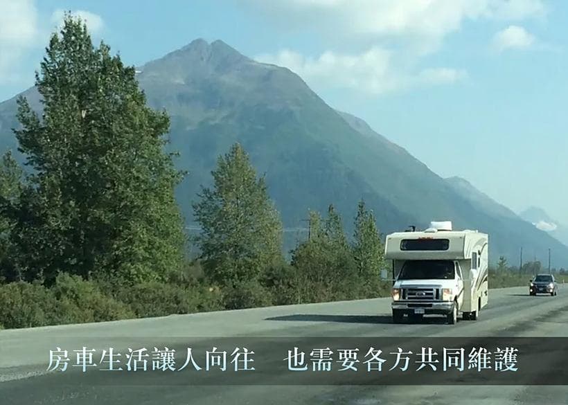 房车生活让人向往，也需要各方共同维护