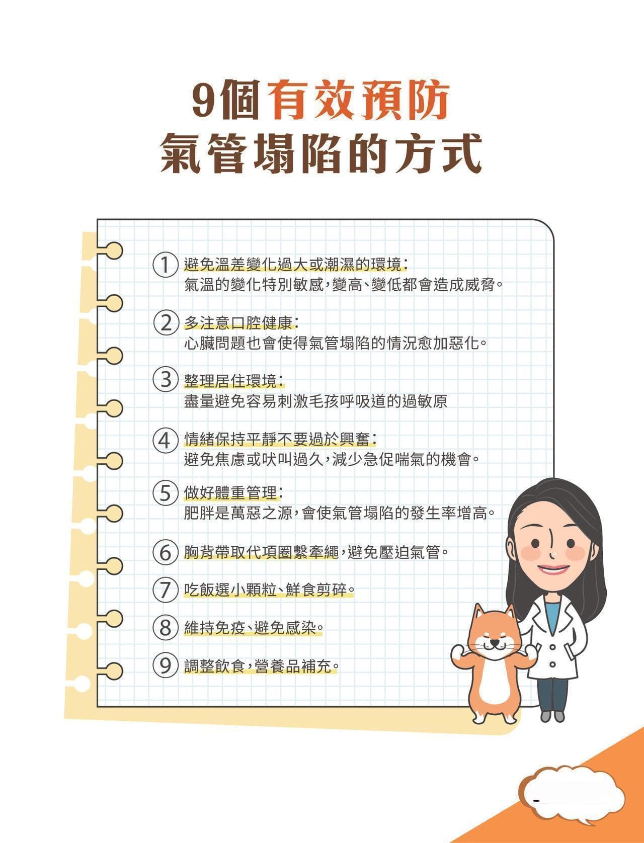 狗狗也会气喘？小心是狗气管塌陷的预兆！如何预防及照护治疗全掌握