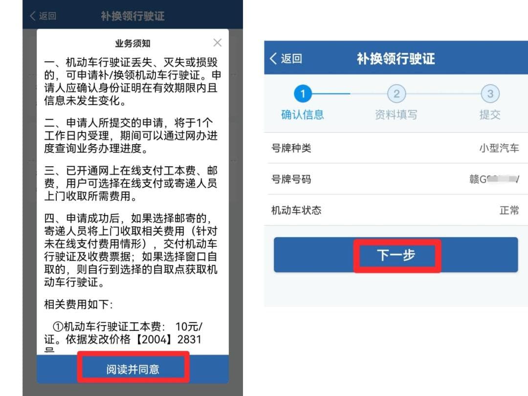 机动车行驶证补换领这样办！