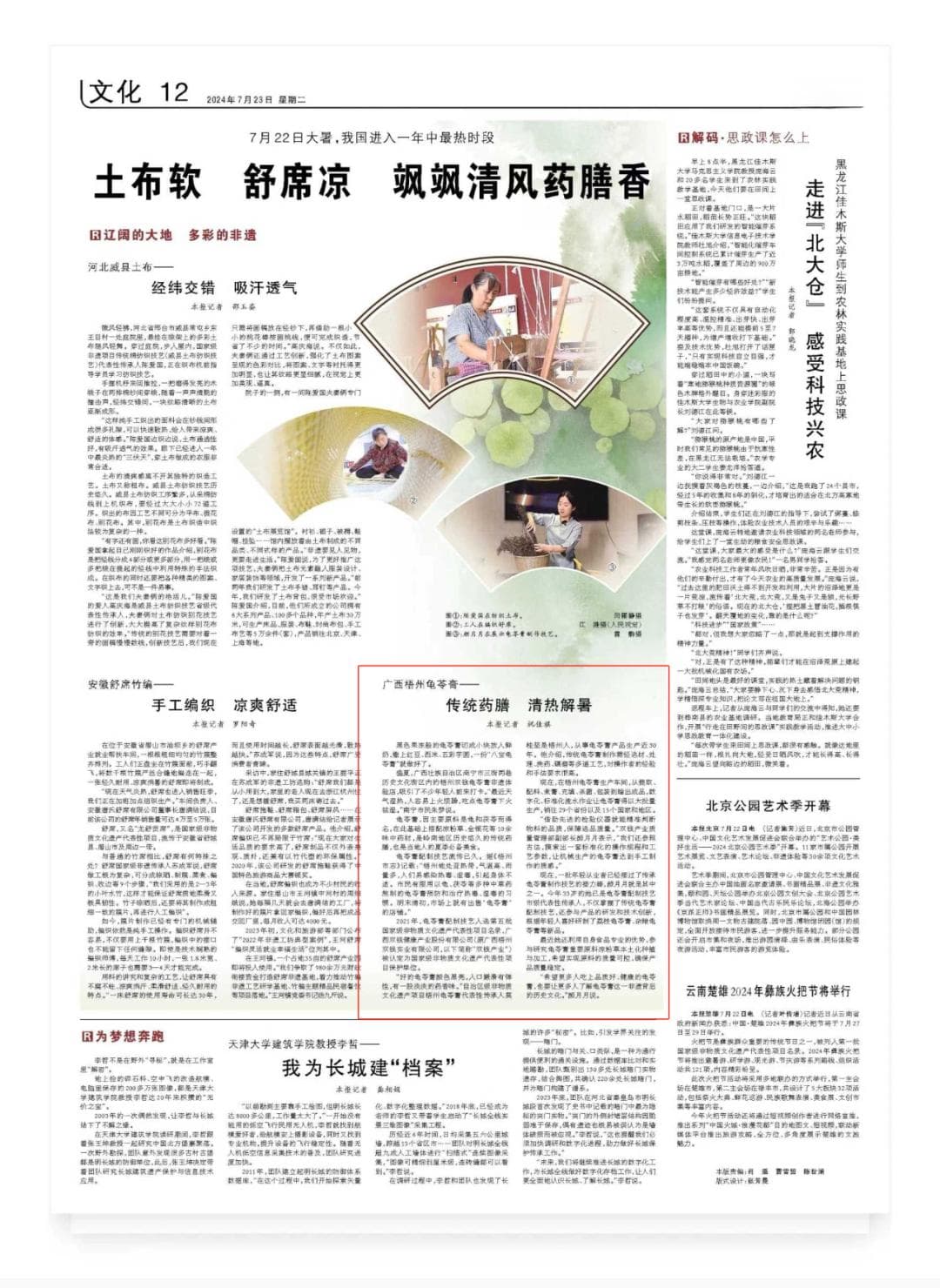 人民日报关注｜国家级非遗梧州龟苓膏传承保护