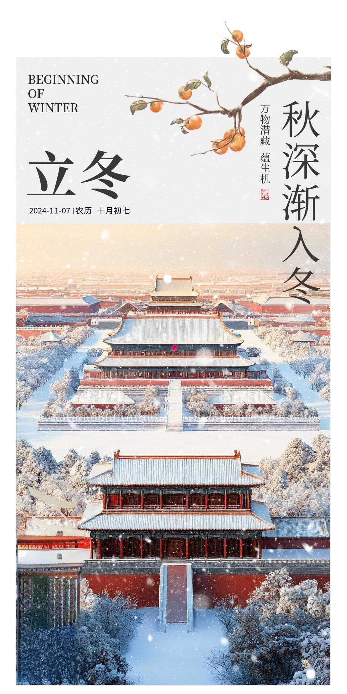立冬的由来与意义：探寻二十四节气的智慧