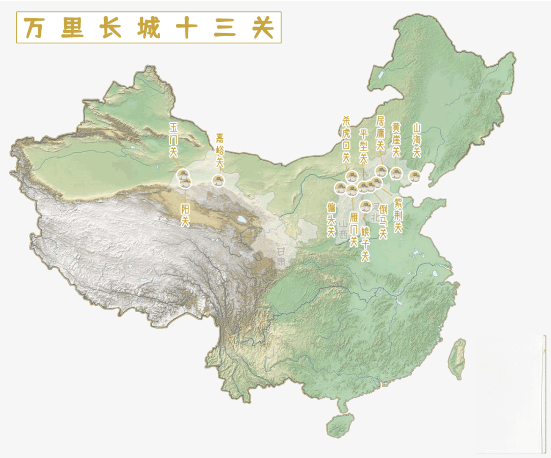 中国万里长城十三关