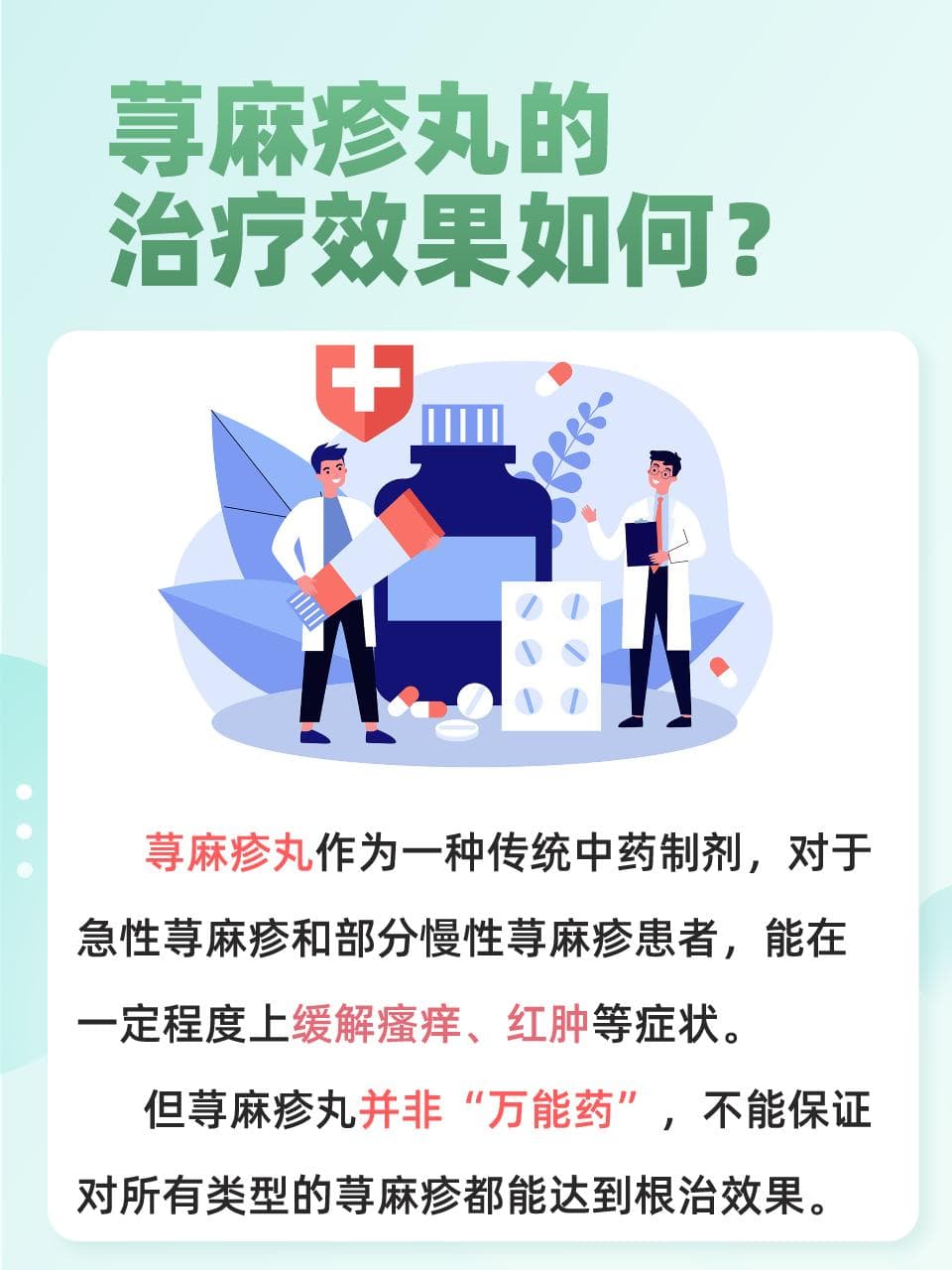 荨麻疹丸能否终结荨麻疹？治疗贴士与综合方案