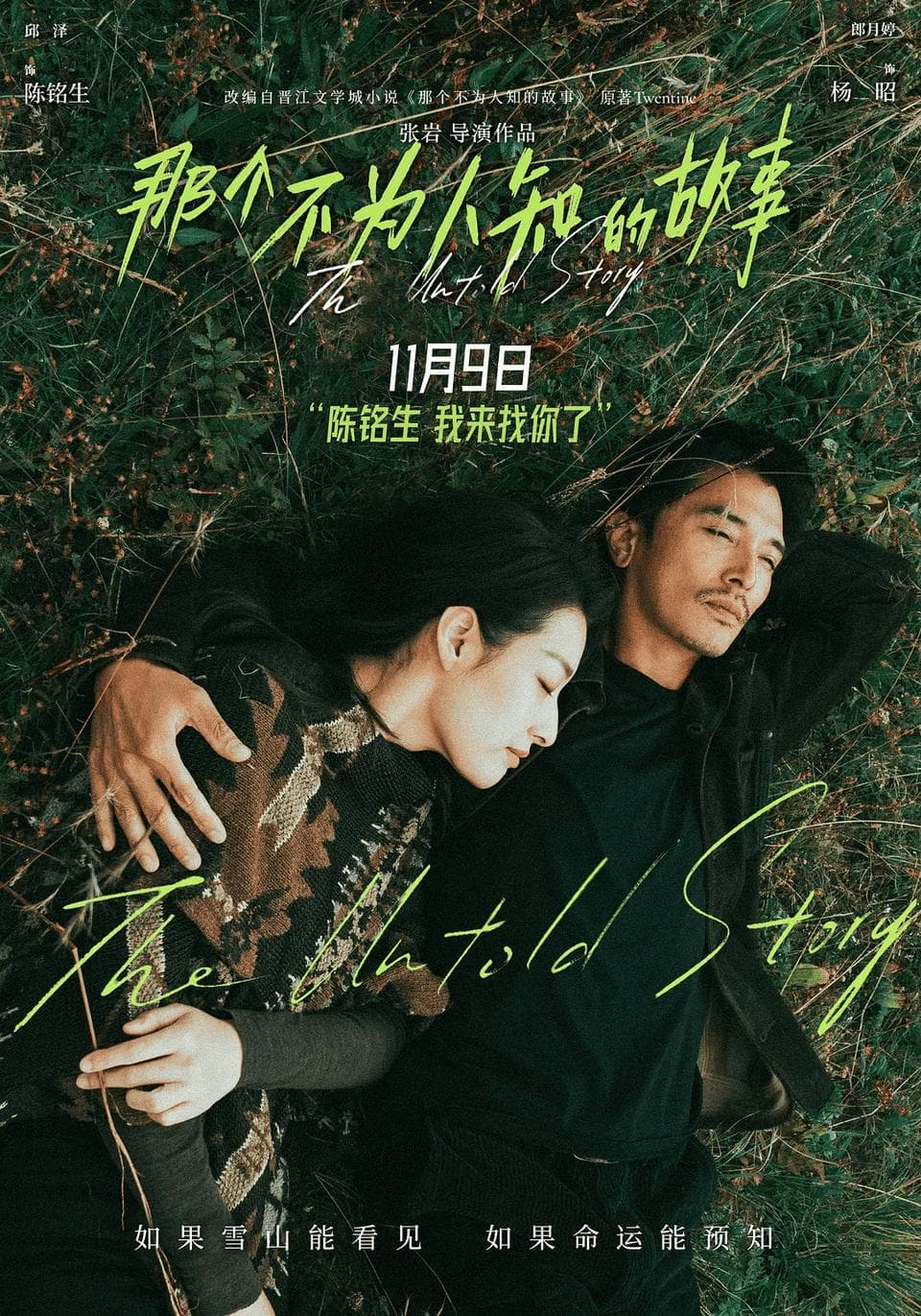 《那个不为人知的故事》：疼痛文学影视化，疼不动了