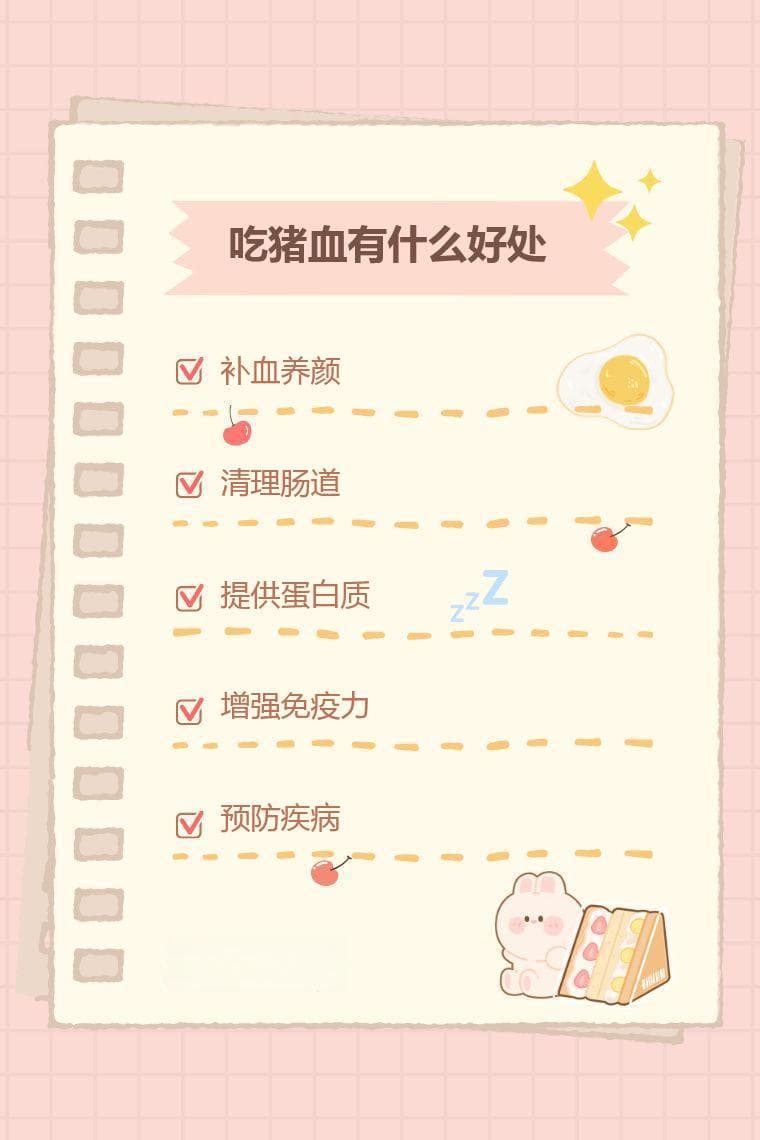吃猪血有什么好处