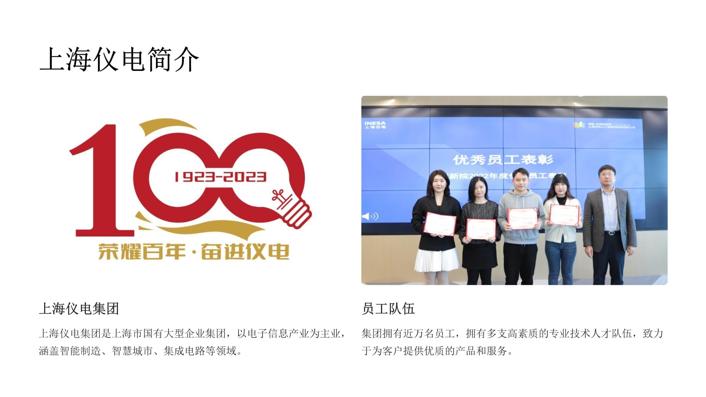 上海仪电集团改革案例分析