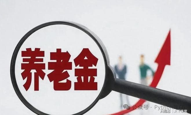 准退休人员注意了！这3个时间点不记牢，可能会错失养老金！