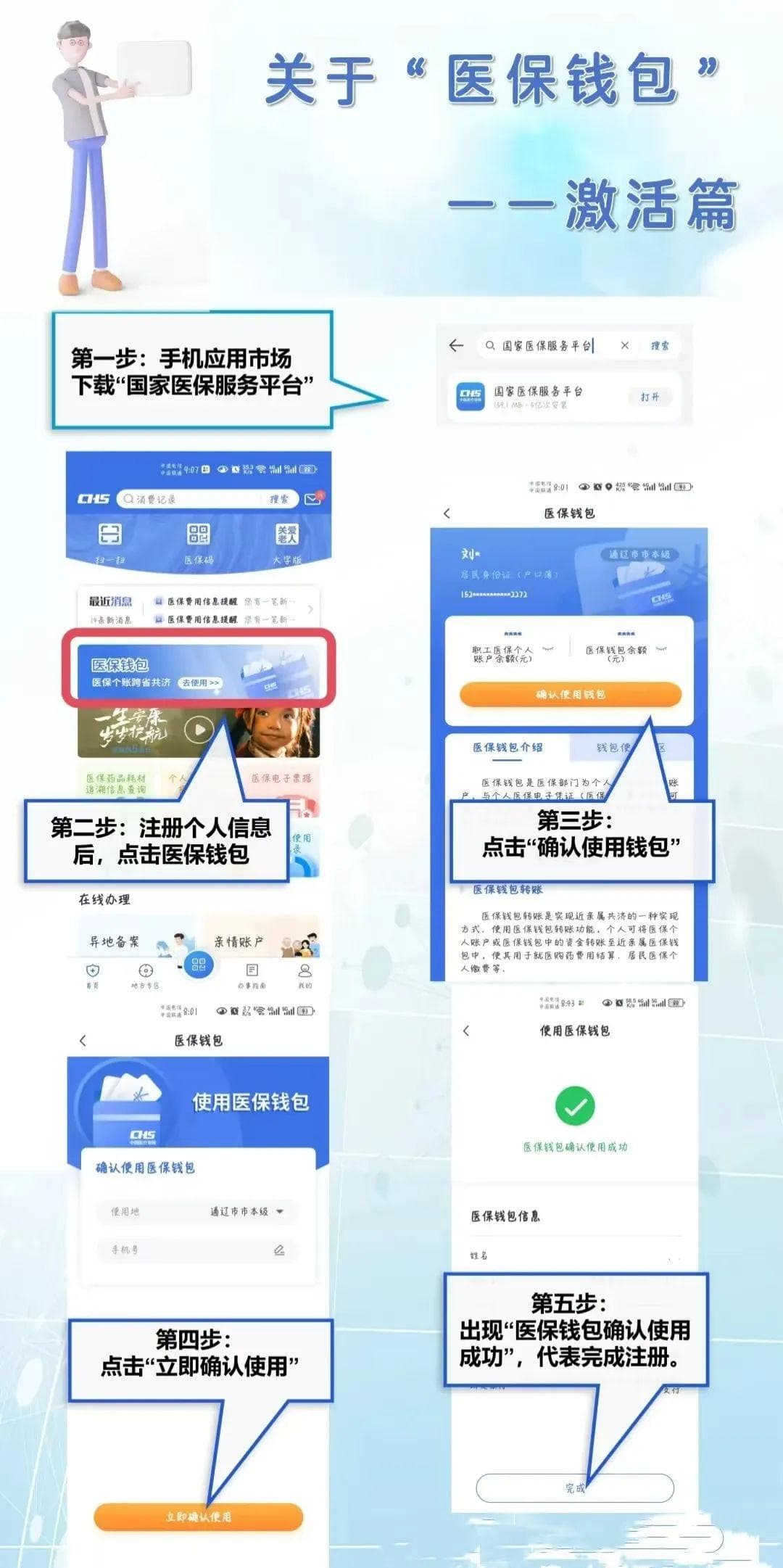 你的“医保钱包”已上线！赶快用起来！