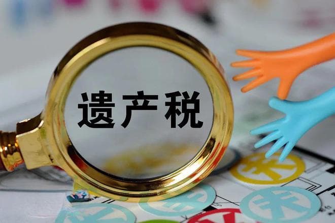 以后子女继承房产，要20%的遗产税？财政部回复来了