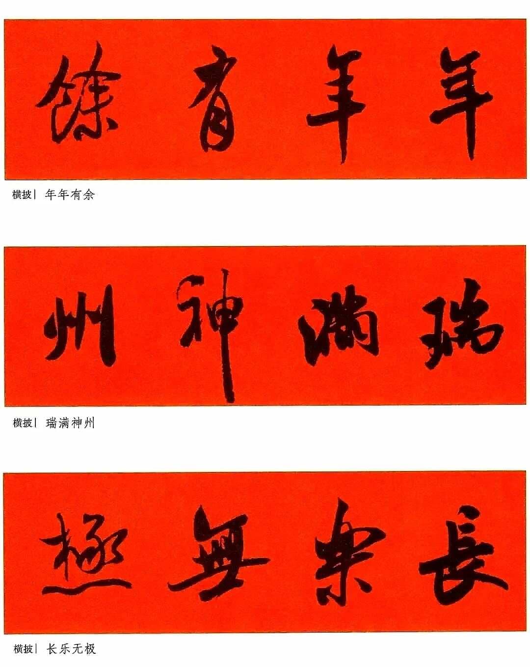 米芾春联精选80副（含横批）