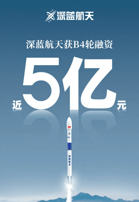 泰安国资“抢筹”深蓝航天！山东做强商业航天产业链