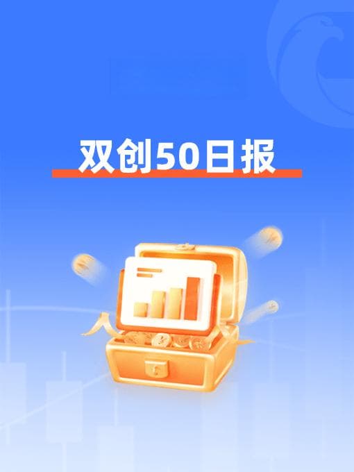 双创50指数下跌1.53%，AI技术推动消费电子市场增长