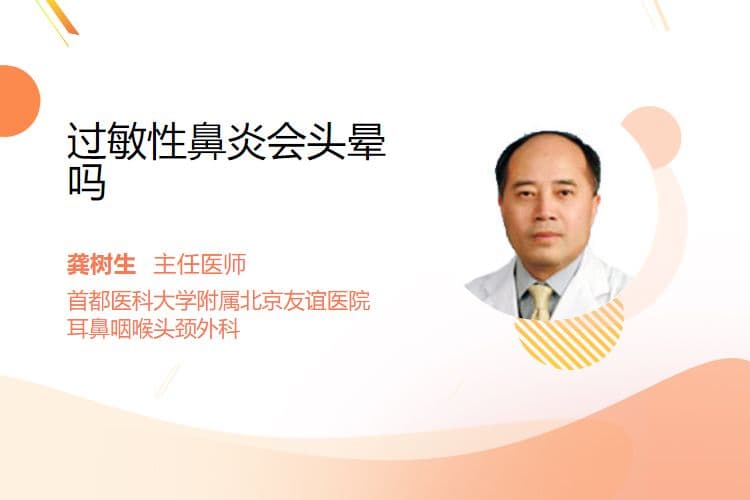 过敏性鼻炎会头晕吗
