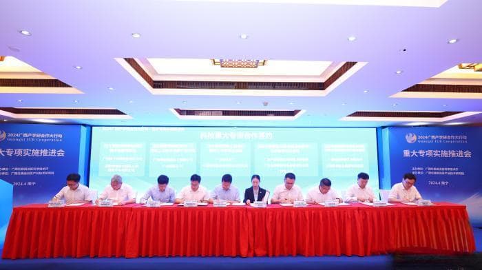 广西加速产学研合作 带动高水平科技成果转移转化