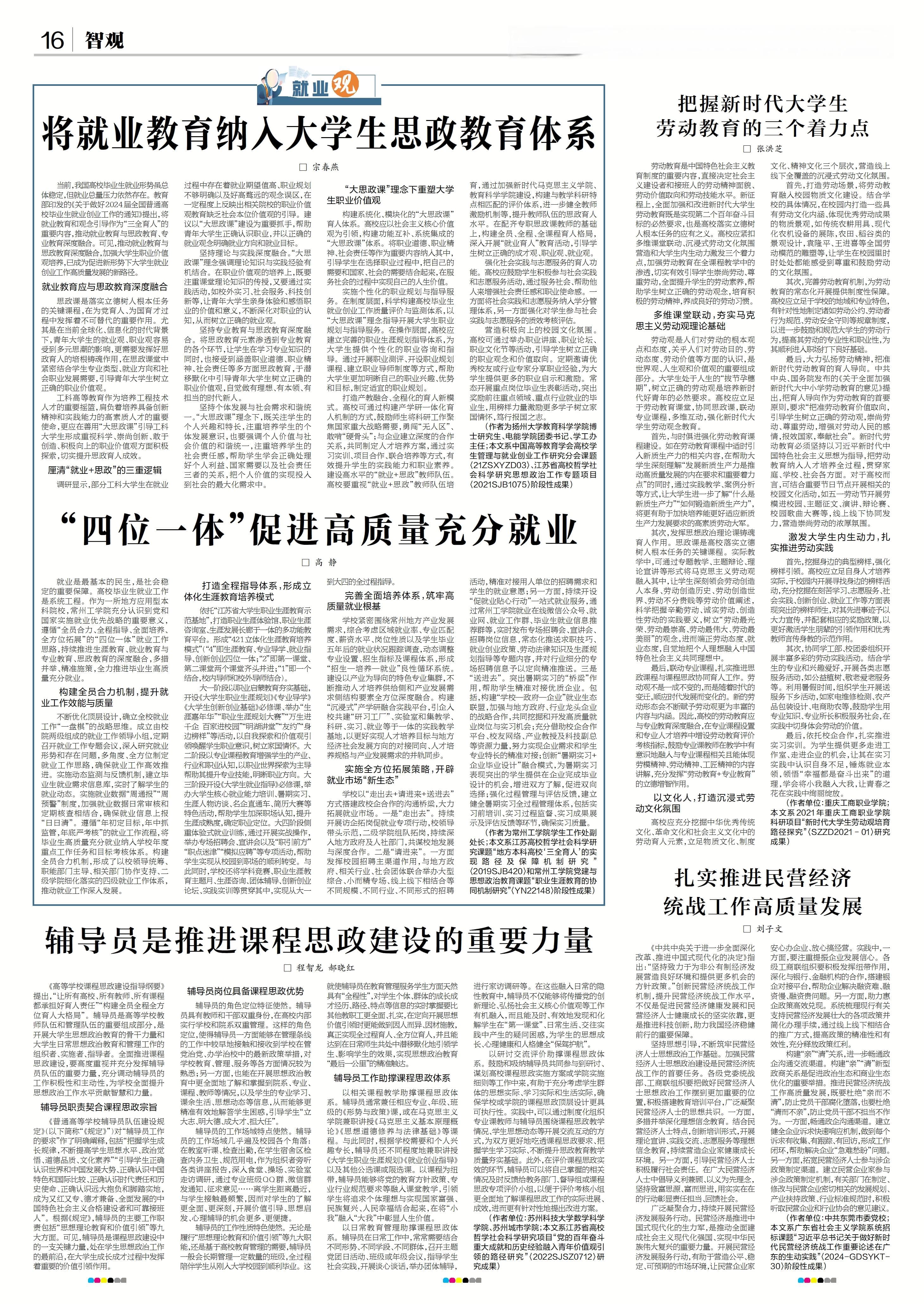 就业观|“四位一体”促进高质量充分就业