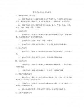 修辞手法在作文中的运用