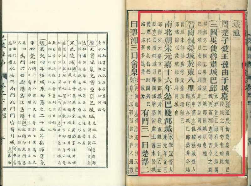 档案里的岳阳——巴陵郡城话古今