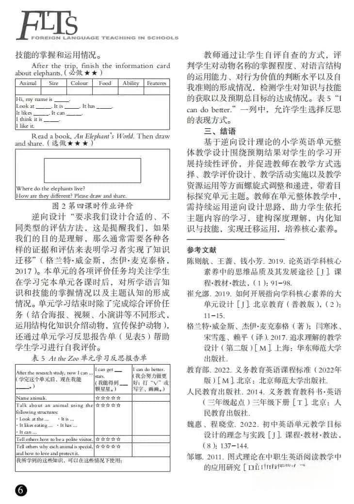 逆向设计：以终为始，重塑教学逻辑与目标的实践探索
