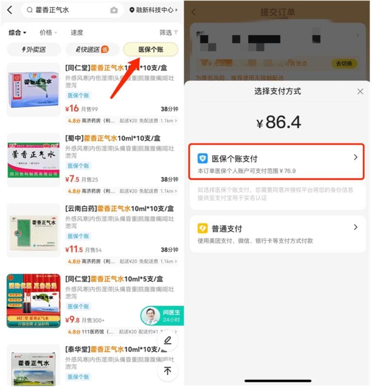 北京线上医保购药规模扩大，美团买药已实现全城覆盖