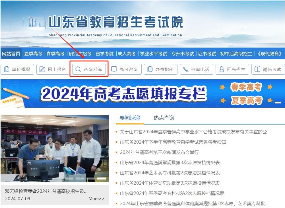 2024山东夏季学考成绩发布！合格考与等级考有何区别？