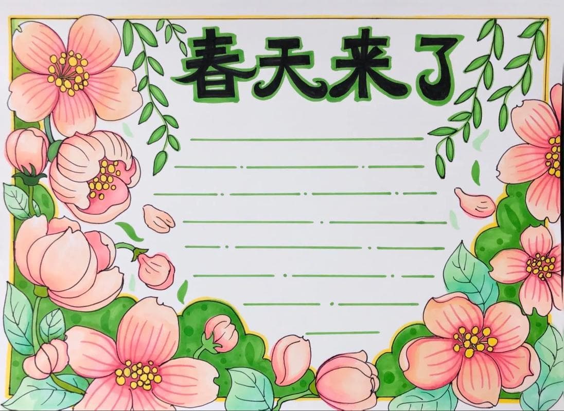 手抄报边框春天主题怎么画 手抄报边框春天主题怎么画好看