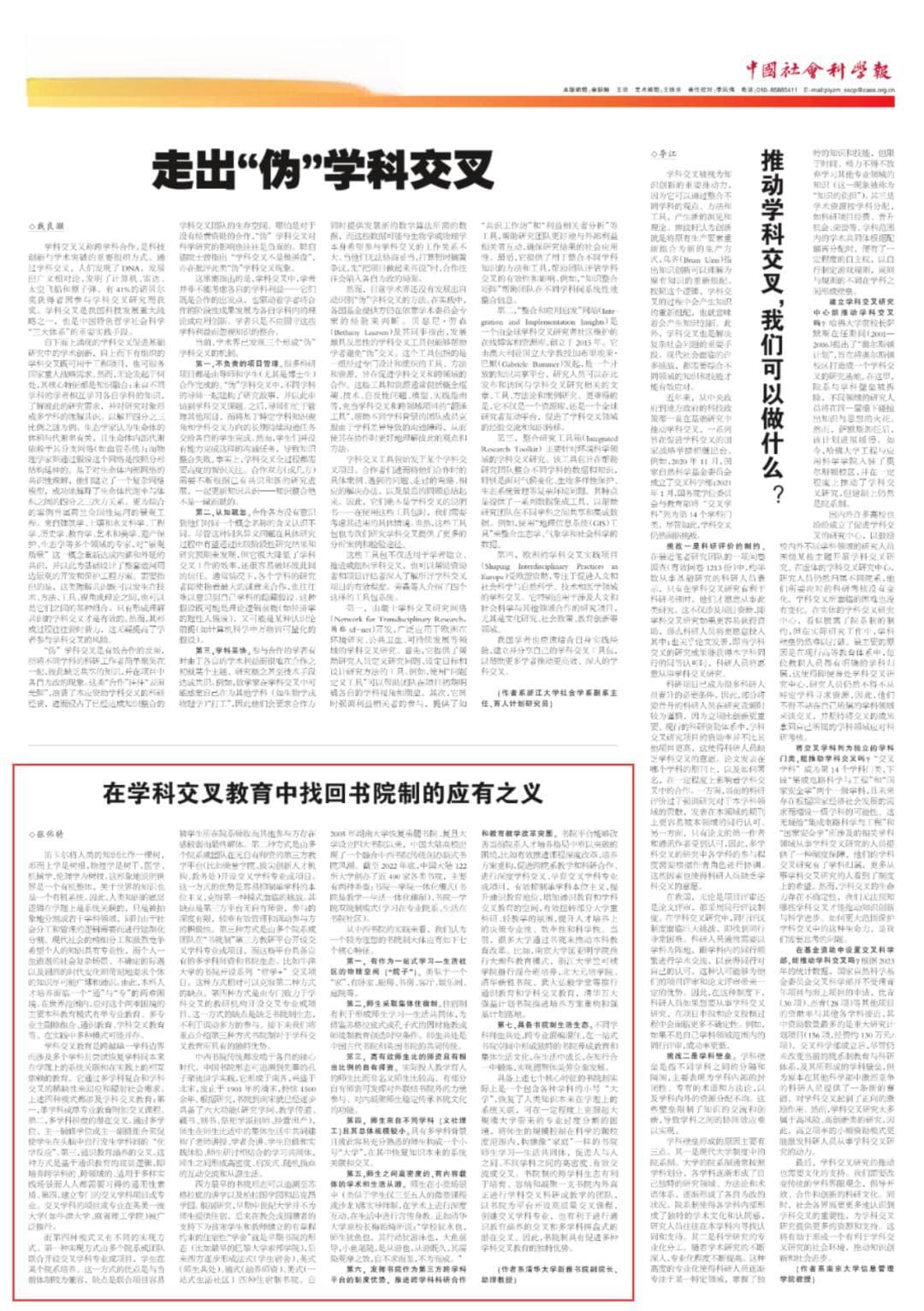 在学科交叉教育中找回书院制的应有之义