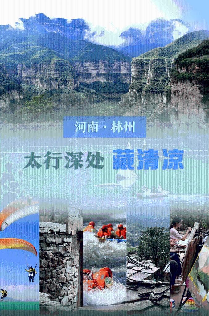 河南安阳太行大峡谷：避暑胜地里的“中国画谷”