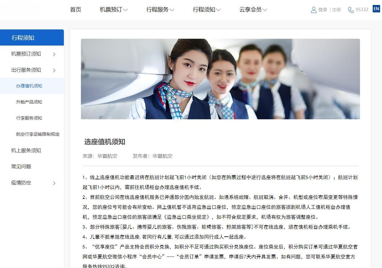 华夏航空网上值机“选座费”收得有点乱